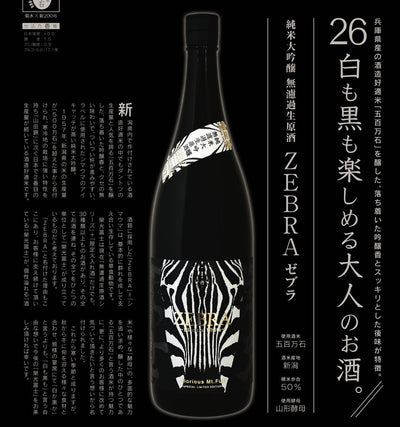 栄光冨士　(榮光富士)　ZEBRA　純米大吟醸　無濾過　生原酒　720ml