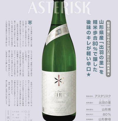 栄光冨士　(榮光富士)　ASTERISK　Silky Snow Time　辛口純米酒　720ml