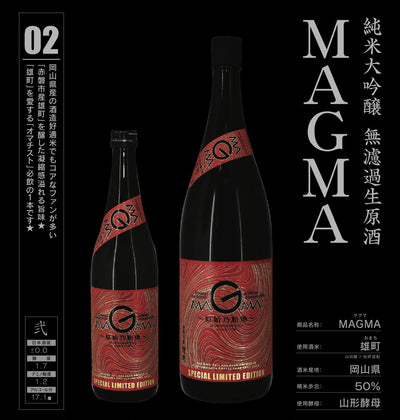 栄光冨士　(榮光富士)　MAGMA　～原始乃胎動～　純米大吟醸　無濾過　生原酒　1800ml