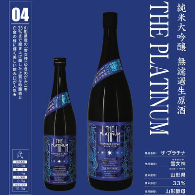 栄光冨士　(榮光富士)　THE PLATINUM　純米大吟醸　無濾過　生原酒　720ml