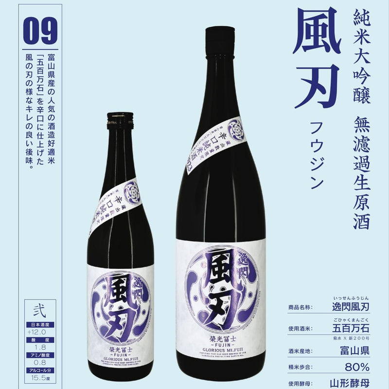 栄光冨士　(榮光富士)　逸閃　風刃　辛口純米酒　720ml