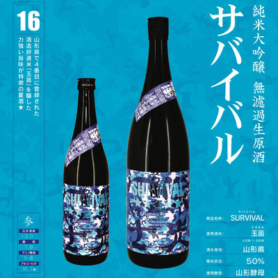 栄光冨士　(榮光富士)　SURVIVAL　純米大吟醸　無濾過　生原酒　720ml