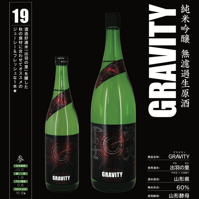 栄光冨士　(榮光富士)　GRAVITY　純米吟醸　無濾過　生原酒　720ml