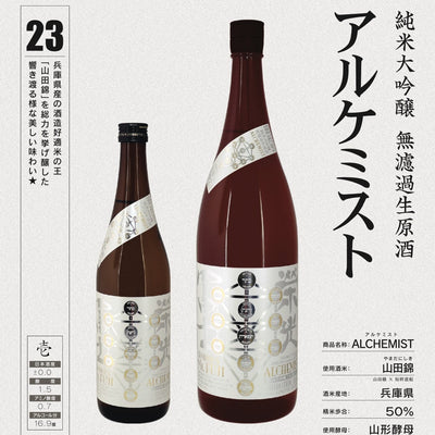 栄光冨士　(榮光富士)　ALCHEMIST　純米大吟醸　無濾過　生原酒　1800ml