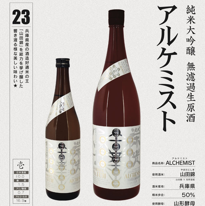 栄光冨士　(榮光富士)　ALCHEMIST　純米大吟醸　無濾過　生原酒　1800ml