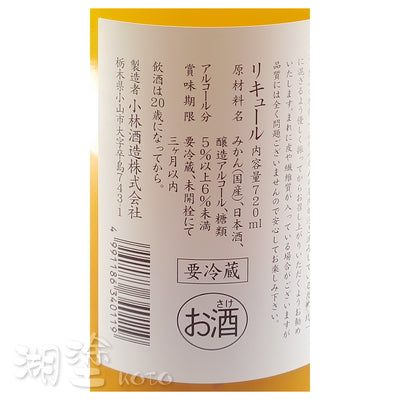 鳳凰美田　みかん　蜜柑酒　720ml