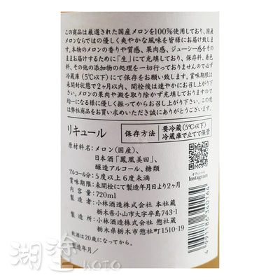 鳳凰美田　赤玉蜜瓜酒　720ml