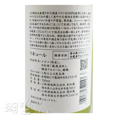 鳳凰美田　青玉蜜瓜酒　720ml