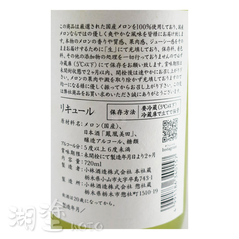 鳳凰美田　青玉蜜瓜酒　720ml