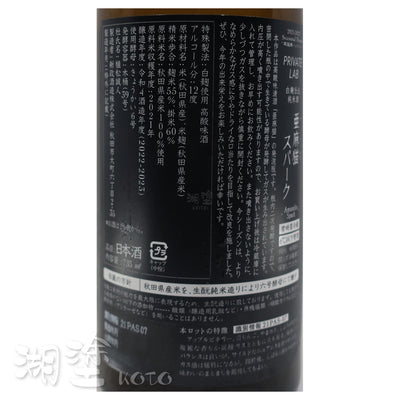 新政　Private Lab　亜麻猫　Spark　白麹仕込　純米酒　735ml