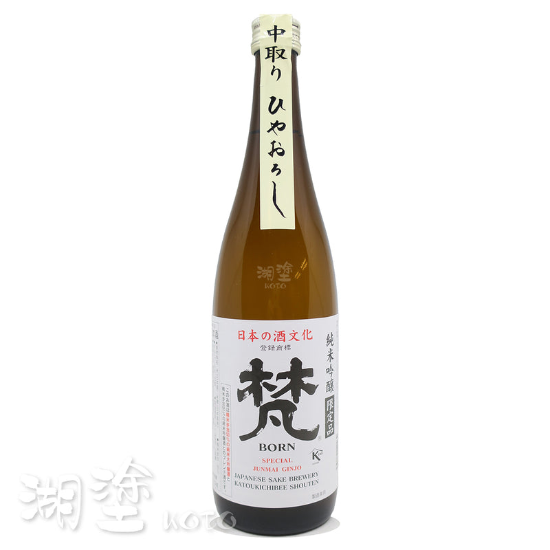 梵 純米吟醸 中取り ひやおろし (冷卸) 720ml