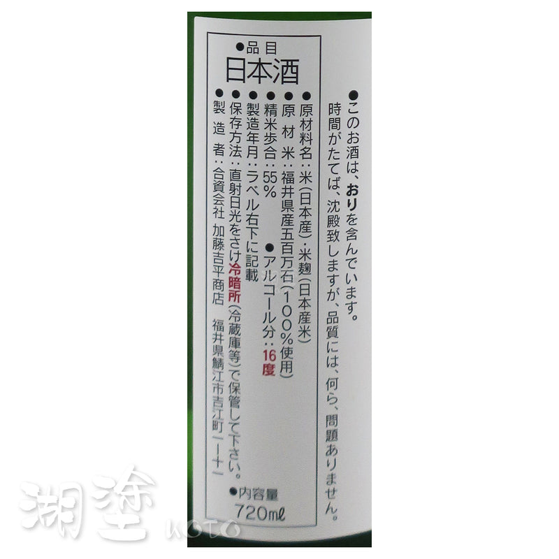 梵 純米吟醸 五百万石 しぼりたて (搾立) 無濾過 原酒 720ml