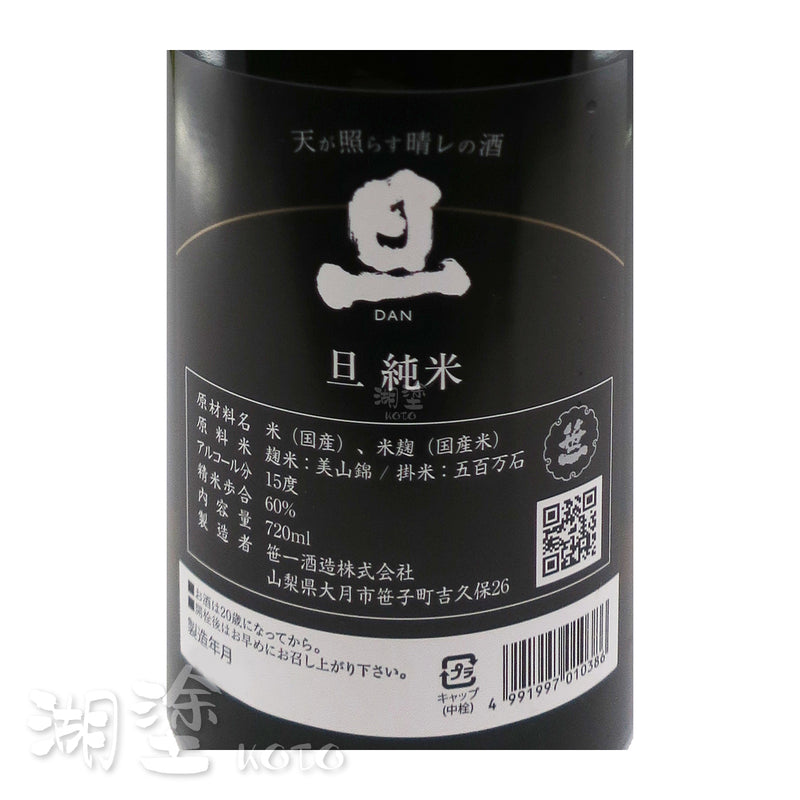 旦 純米 720ml