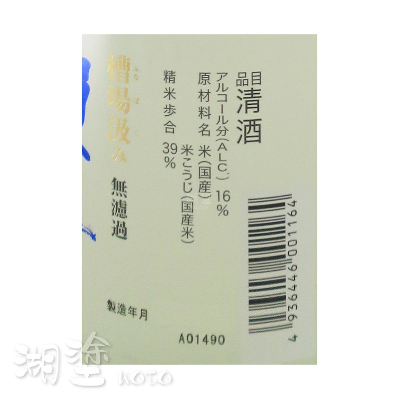 獺祭 純米大吟醸 磨き三割九分 槽場汲み 無濾過 生酒 720ml