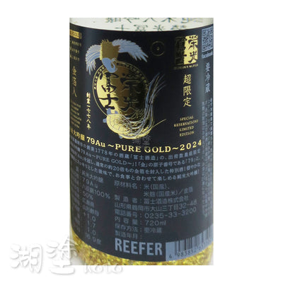 栄光冨士　(榮光富士)　純米大吟醸　79Au　PURE GOLD　720ml   (木盒裝)