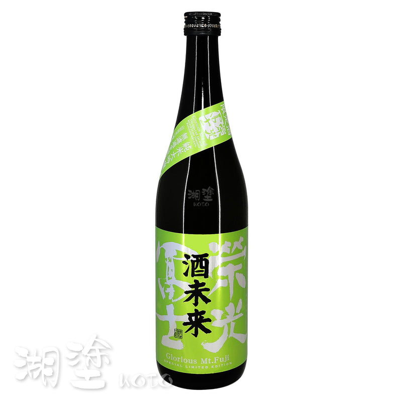 栄光冨士　(榮光富士)　酒未来　純米大吟醸　無濾過　生原酒　720ml