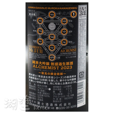 栄光冨士　(榮光富士)　ALCHEMIST　純米大吟醸　無濾過　生原酒　1800ml