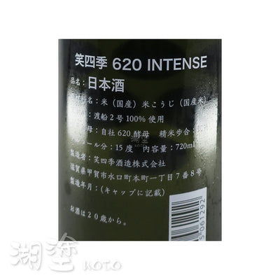 笑四季  620  INTENSE  ぶどう 葡萄  純米大吟醸  火入  720ml