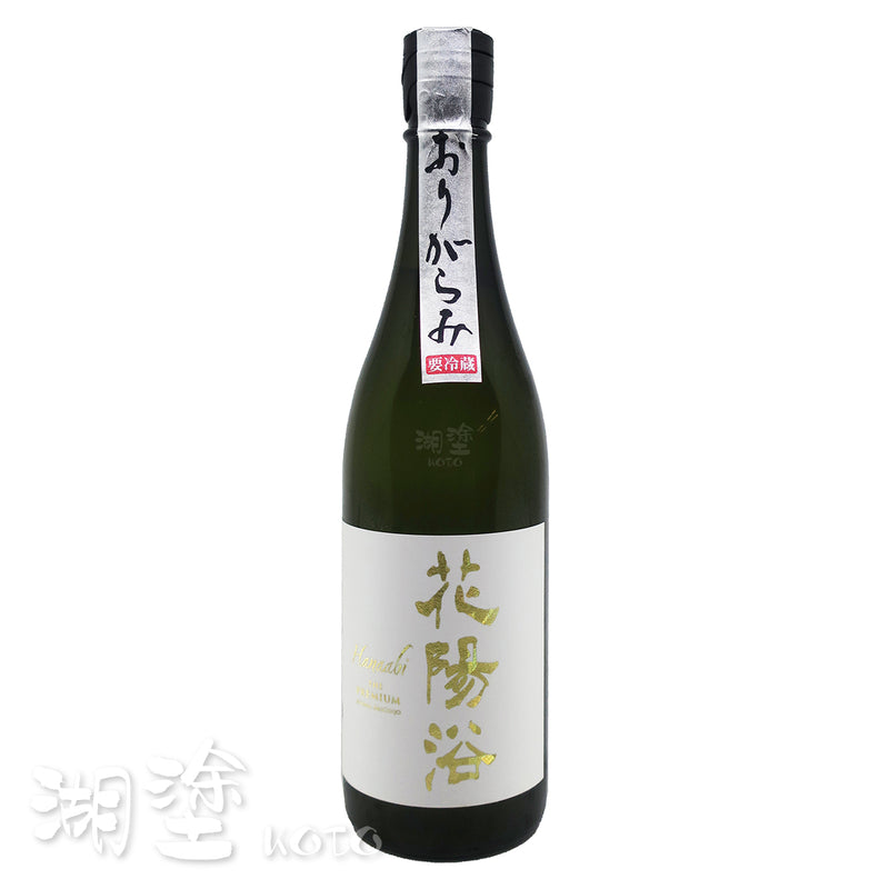 花陽浴  The Premium  美山錦  純米大吟醸  磨き四割  無濾過  生原酒  720ml