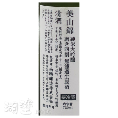 花陽浴  The Premium  美山錦  純米大吟醸  磨き四割  無濾過  生原酒  720ml