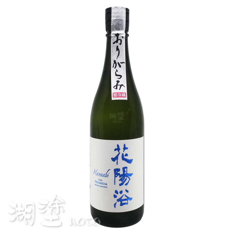 花陽浴The Premium 美山錦純米大吟醸磨き四割無濾過生原酒1800ml – Koto 湖塗