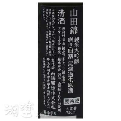 花陽浴  The Premium  山田錦  純米大吟醸  磨き四割  無濾過  生原酒  720ml