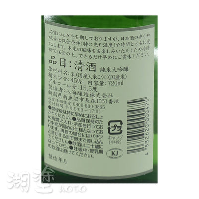 八海山　純米大吟醸　720ml　(禮盒裝)