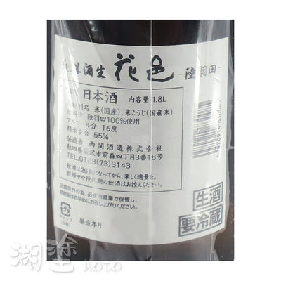 花邑　陸羽田　純米　生酒　1800ml