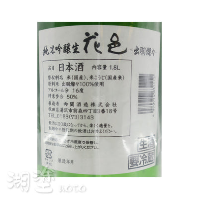 花邑　出羽燦々　純米吟醸　生酒　1800ml