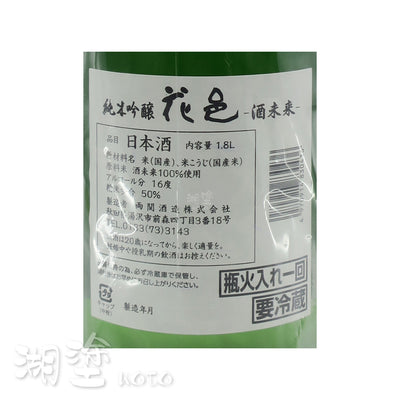 花邑　酒未来　純米吟醸　瓶火入れ一回　1800ml