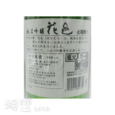 花邑　出羽燦々　純米吟醸　瓶火入れ一回　1800ml