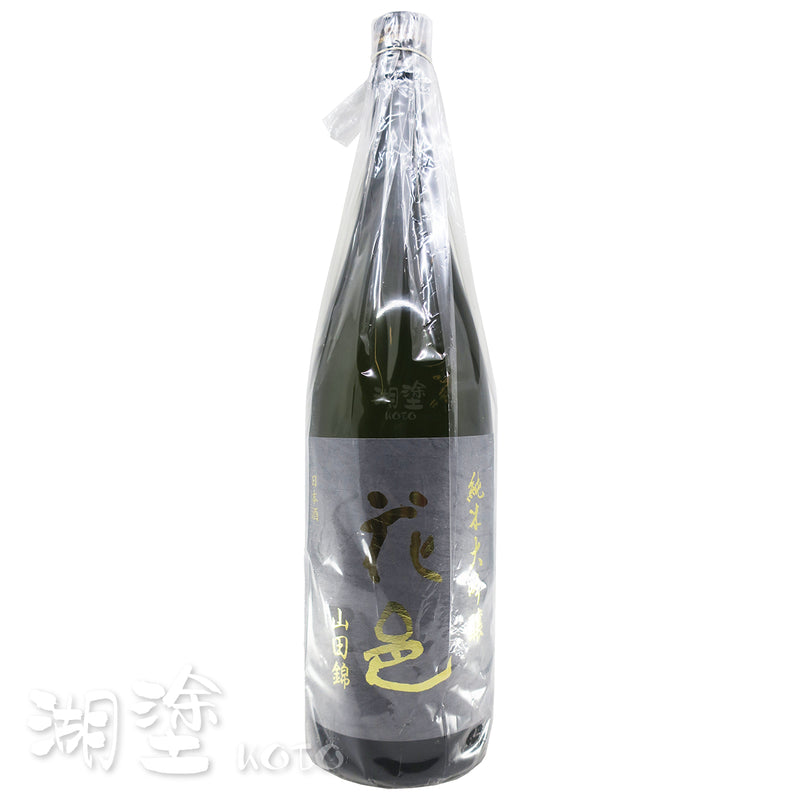 花邑　山田錦　純米大吟醸　瓶火入れ一回　1800ml