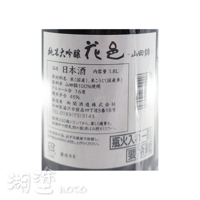 花邑　山田錦　純米大吟醸　瓶火入れ一回　1800ml