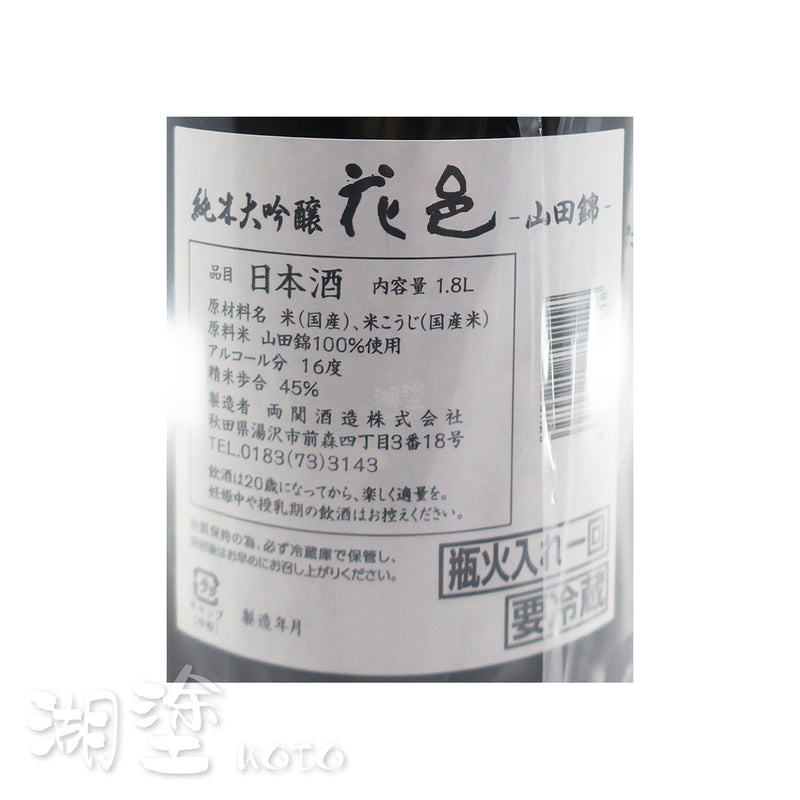 花邑　山田錦　純米大吟醸　瓶火入れ一回　1800ml