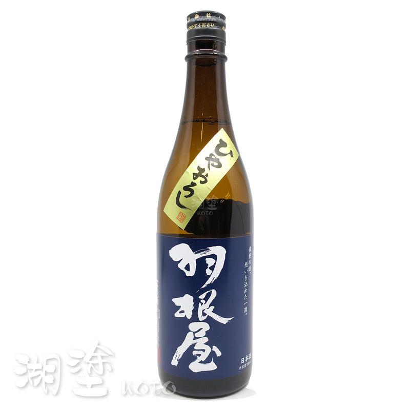 羽根屋 純米吟醸 ひやおろし (冷卸) 720ml