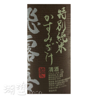 飛露喜　特別純米　初しぼり(搾)　かすみざけ(霞酒)　生酒　1800ml