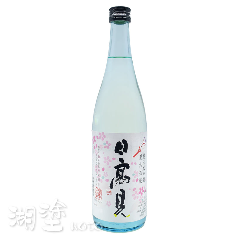 日高見　助六初桜　純米大吟醸　720ml