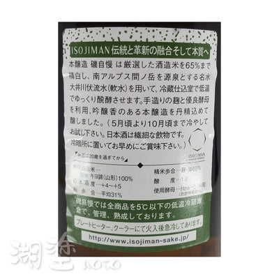 磯自慢　本醸造　低温貯蔵　寒造り　1800ml