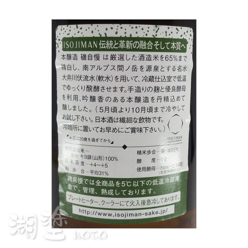 磯自慢　本醸造　低温貯蔵　寒造り　1800ml