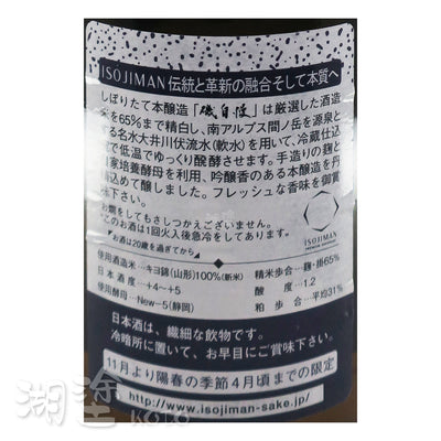 磯自慢 本醸造 しぼりたて (搾立) 生貯蔵酒 1800ml