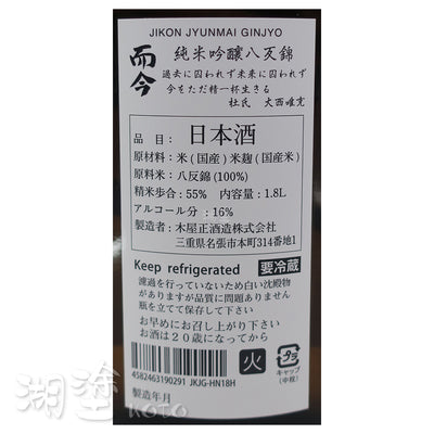 而今　八反錦　純米吟醸　火入れ　1800ml