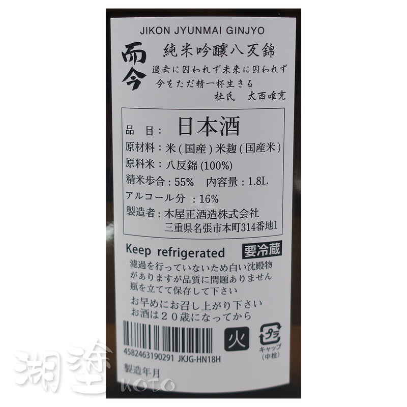 而今　八反錦　純米吟醸　火入れ　1800ml