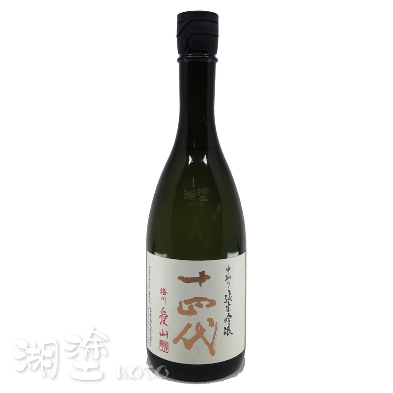 十四代　播州愛山　中取り　純米吟醸　生詰　720ml