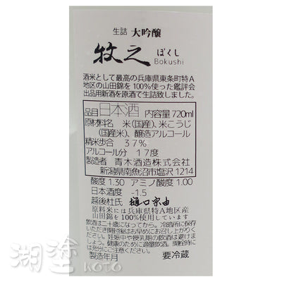 鶴齢　牧之　大吟醸　生詰　原酒　720ml　(禮盒裝)