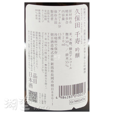 久保田 千寿 吟醸 720ml