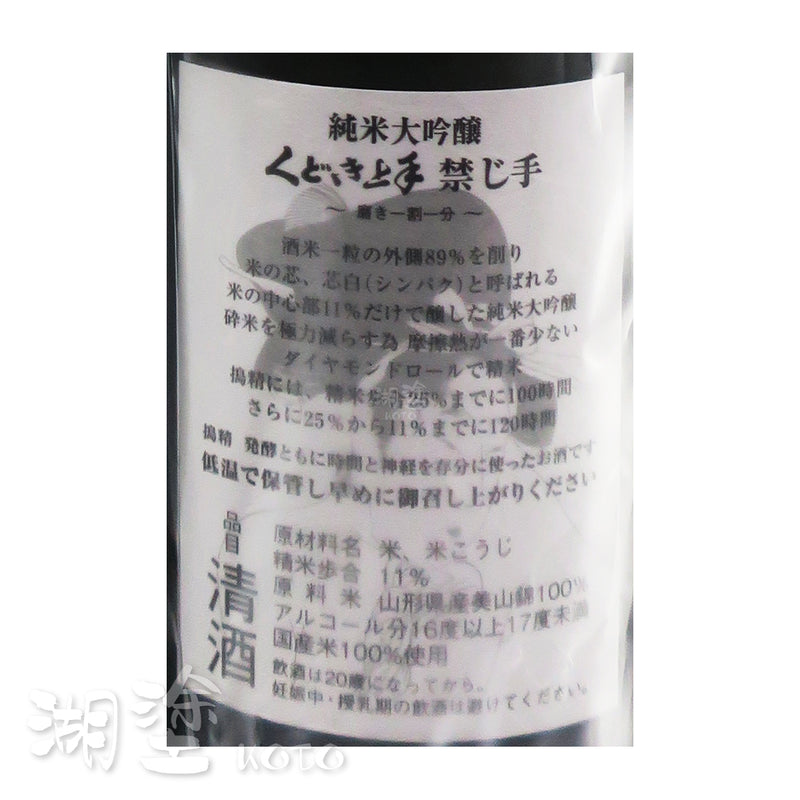 くどき上手　禁じ手　磨き一割一分　純米大吟醸　生詰　720ml   (禮盒裝)