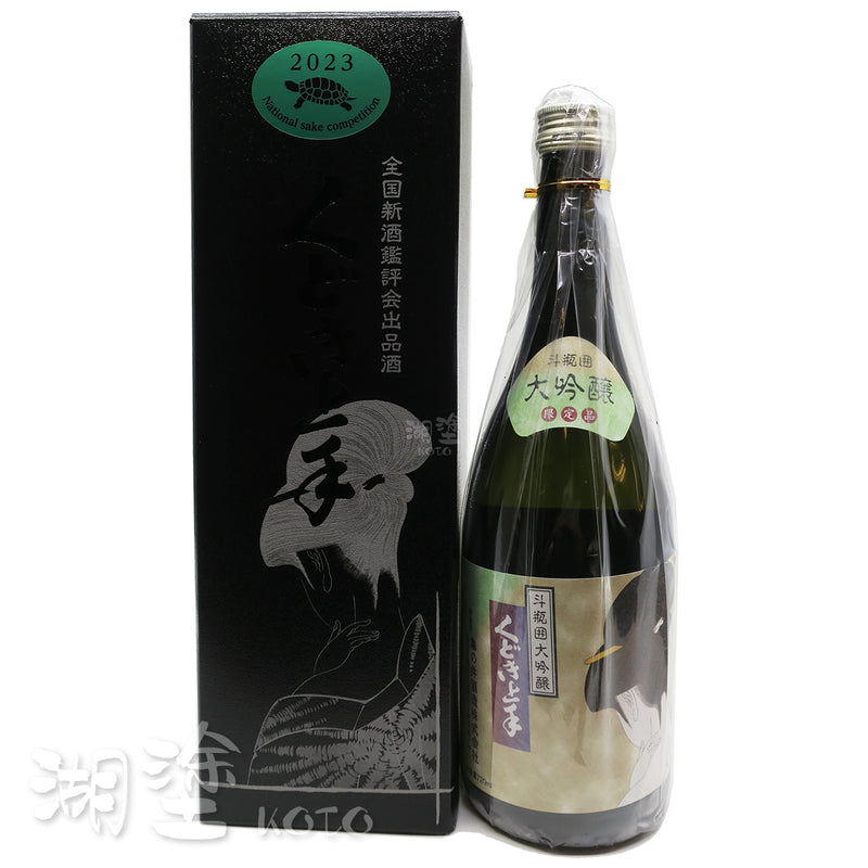 くどき上手  斗瓶囲  大吟醸  全国新酒鑑評会出品酒  720ml  (禮盒裝)