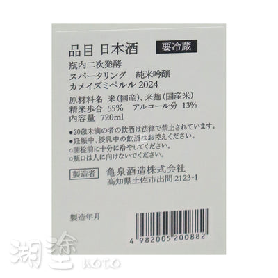 亀泉 (龜泉) Perle Sparkling 純米吟醸 瓶内2次発酵 720ml (禮盒裝)