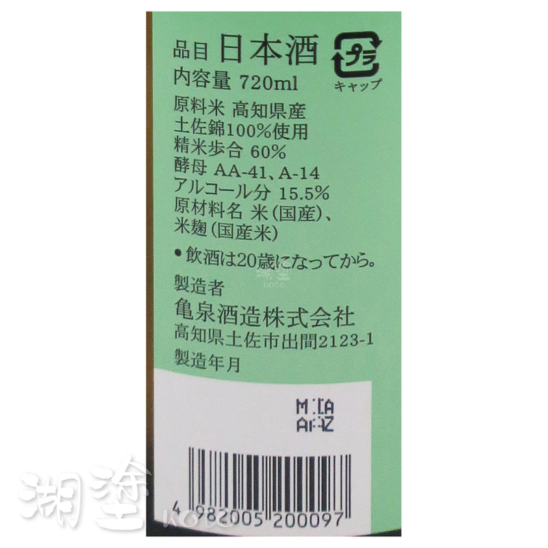 亀泉 (龜泉) 特別純米酒 720ml