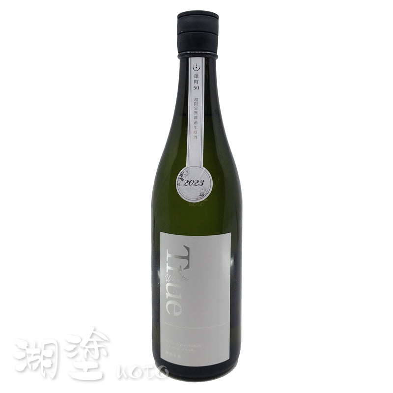 寒菊　True White　純米大吟醸　雄町50　無濾過　生原酒　720ml